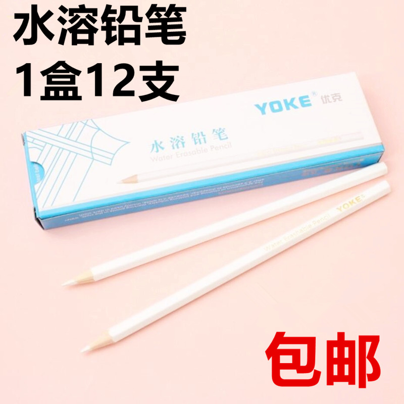 You grams YOKE Soluble pencil Water-soluble pen Fade pen Water erasable pen Washed pen Hydrolysis pen White Pencilin the Home Fabric , Stitch & Tools Accessories , Cross Stitch Tools , Water-soluble pen category - from Buy2taobao.com to provide professional Taobao agent buy service