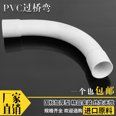 PVC穿线管 小弯 大弯 253245075电工配件月型弯头PVC月弯线管配件