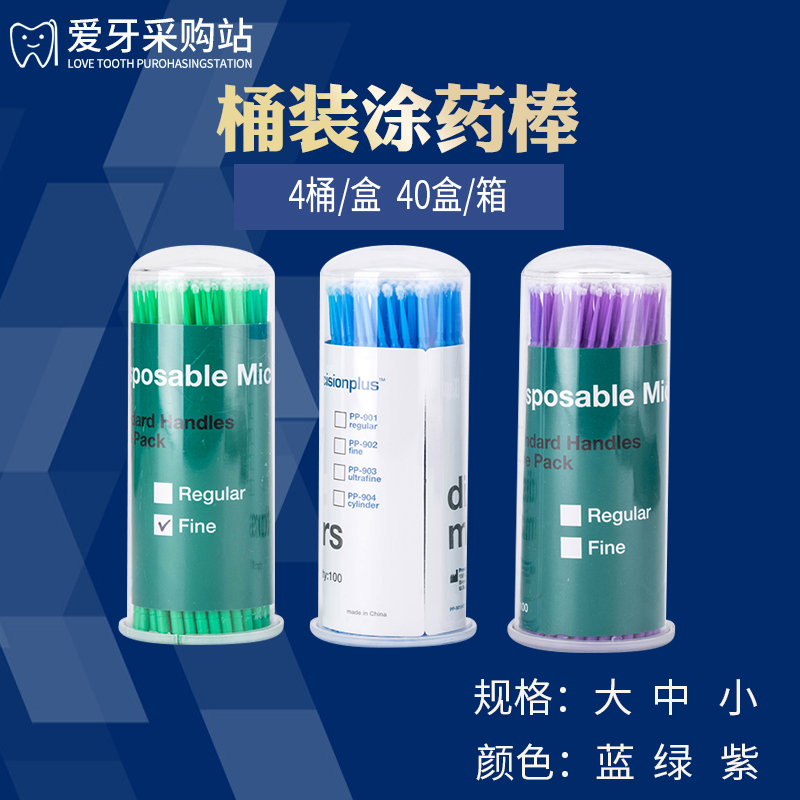 牙科涂药棒一次性桶装涂药棒小毛刷棉签棒口腔小毛刷耗材100支/桶在类目 个人护理/保健/按摩器材, 口腔护理, 其它口腔治疗设备中 - 来自Buy2taobao.com提供专业的淘宝代购服务