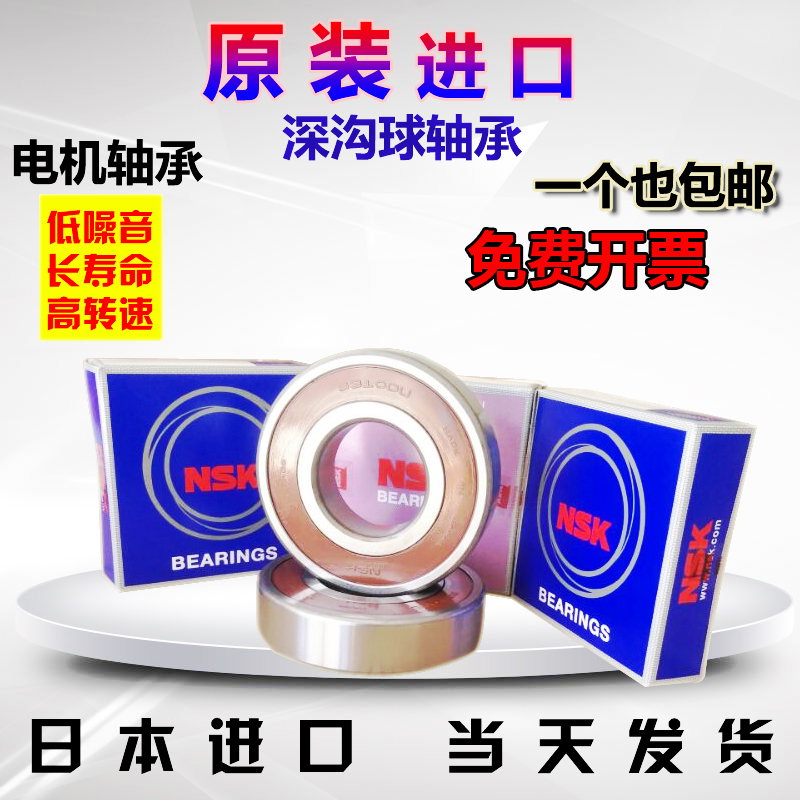 Japanese imports NSK bearing 6316 6317 6318 6319 6320 6321 6322 6324 ZZ DUin the Hardware/Tool , Mechanical Hardware , Rolling , Deep groove ball bearings category - from Buy2taobao.com to provide professional Taobao agent buy service