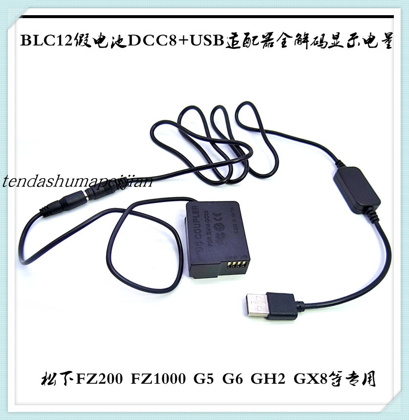 适用松下G80 G81 G85 FZ300 相机全解码显示电量BLC12假电池DCC8|msdalam kategori Aksesori Digital 3C, Zhou Bian Bingkai digital, talian data - dari Buy2taobao.com untuk memberikan perkhidmatan ejen Taobao profesional membeli