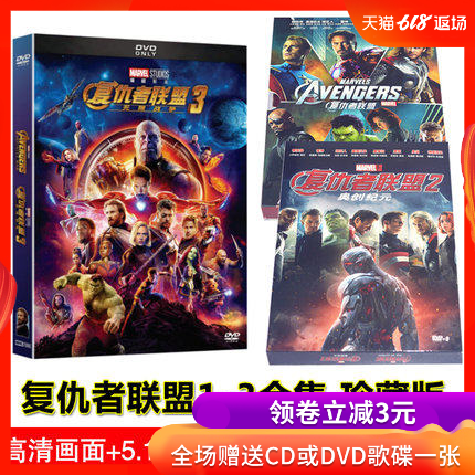 复仇者联盟1-3合集DVD无限战争高清漫威全集电影光盘碟片 5.1声道|ruв категории музыка/кино/звезда/аудио - видео, кино - от Buy2taobao.com для оказания профессиональной услуги покупки агента Taobao