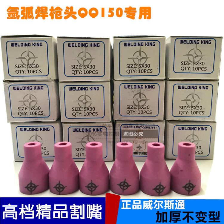 威爾斯通氩弧焊槍QQ150焊炬專用各種瓷嘴 保護嘴 瓷頭陶瓷噴嘴在類目 五金/工具, 手動工具, 焊接噴塗, 焊炬/槍中 - 來自Buy2taobao.com提供專業的淘寶代購服務