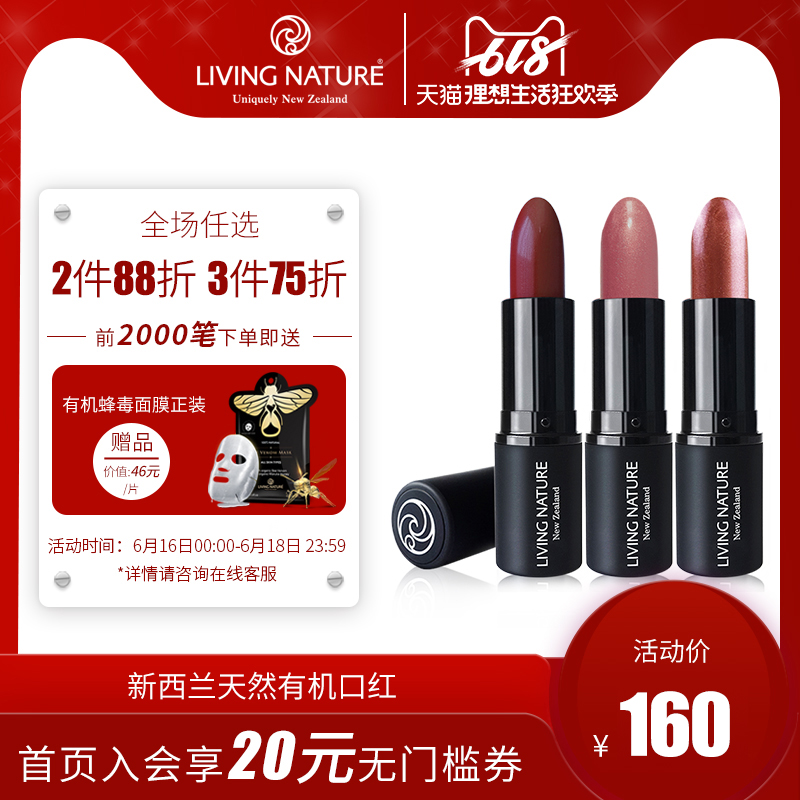 LIVING NATURE New Zealand Organic Healthy Lipstick pregnant woman available Lipstick Careful patin the Makeup/Perfume/Beauty tools , Lipstick/Lipstick category - from Buy2taobao.com to provide professional Taobao agent buy service