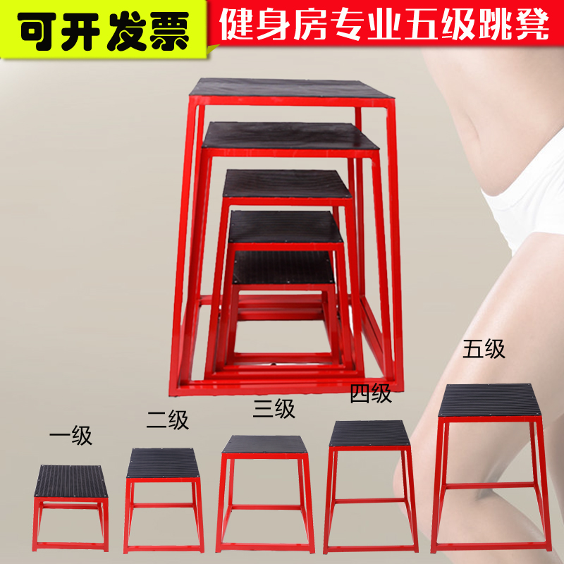 跳凳 弹跳训练器材跳箱健身跳凳台阶箱弹跳训练凳组合跳箱健身房在类目 运动/瑜伽/健身/球迷用品, 田径运动器材, 山羊/跳马/跳箱中 - 来自Buy2taobao.com提供专业的淘宝代购服务