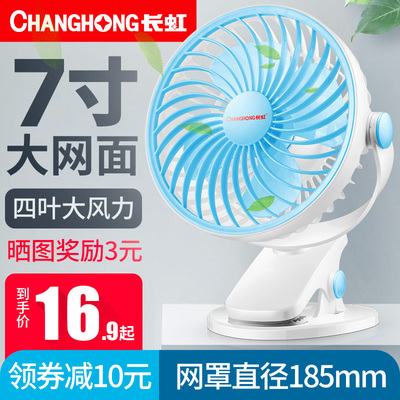 长虹迷你桌面静音USB小风扇学生风扇小型电风扇宿舍办公室台夹式