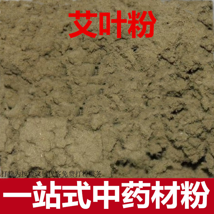 艾葉代客磨粉500g 陳年艾葉超細純艾粉包熱敷泡腳泡足艾草粉包郵在類目 傳統滋補營養品, 其他傳統滋補品, 傳統滋補品其他中 - 來自Buy2taobao.com提供專業的淘寶代購服務