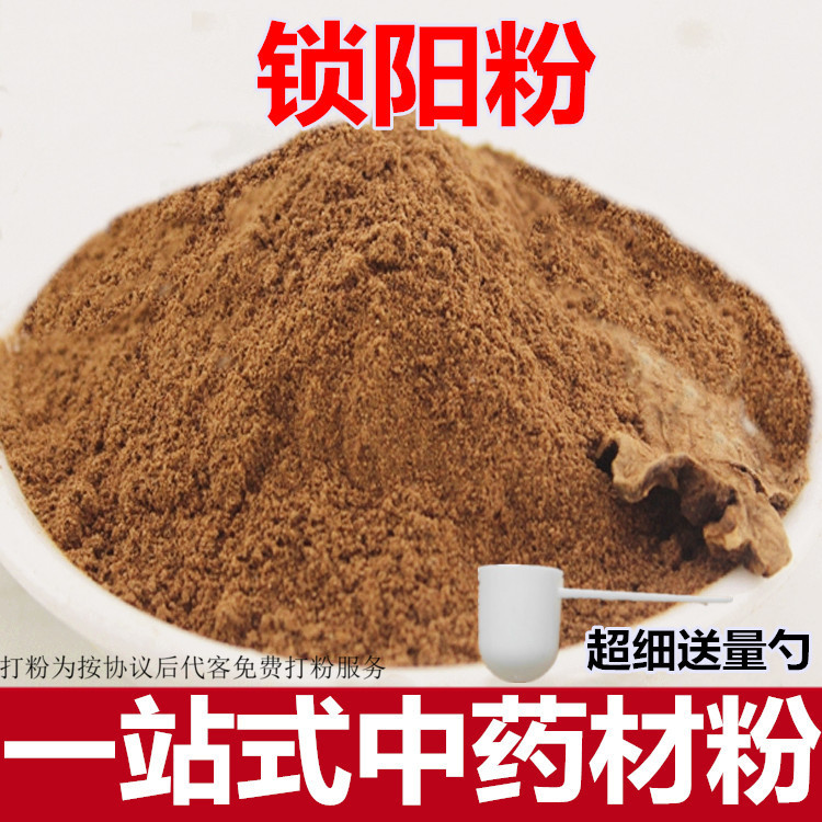 内蒙农产锁阳金锁粉可配肉苁蓉淫羊藿代客磨粉500g包邮在类目 传统滋补营养品, 其他传统滋补品, 传统滋补品其他中 - 来自Buy2taobao.com提供专业的淘宝代购服务