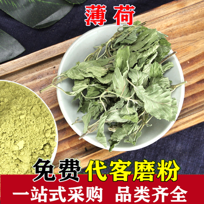 干薄荷叶代客磨纯薄荷粉超细可做面膜500克包邮在类目 传统滋补营养品, 其他传统滋补品, 传统滋补品其他中 - 来自Buy2taobao.com提供专业的淘宝代购服务