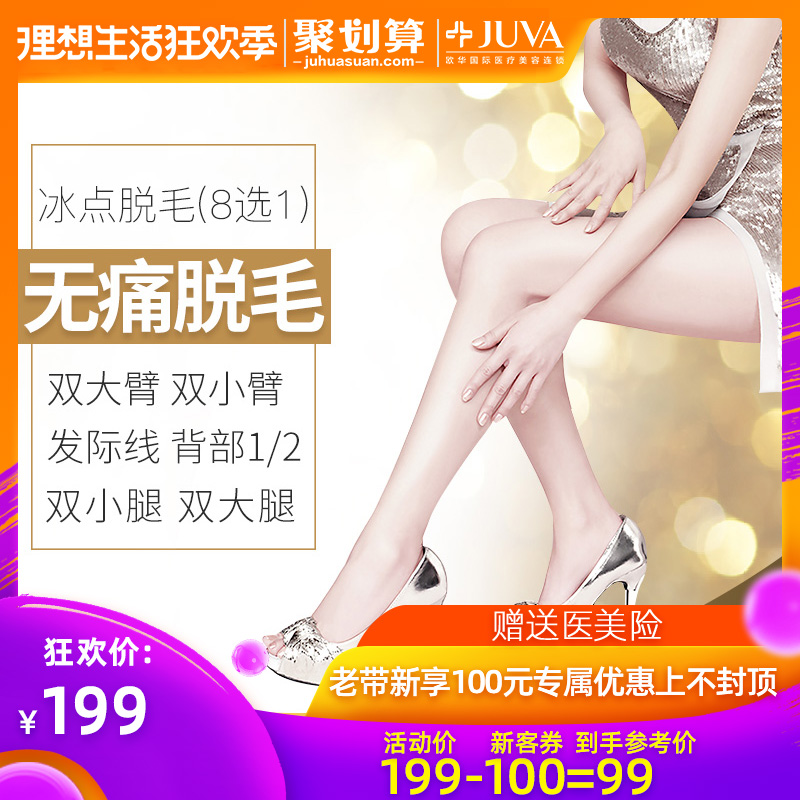 Europe and China Medical care cosmetology plastic Arms Big leg back Privates security Painless freezing point Hairline laser Epilationin the Localization of life services , Health Services , Medical Services, Medical Beauty category - from Buy2taobao.com to provide professional Taobao agent buy service