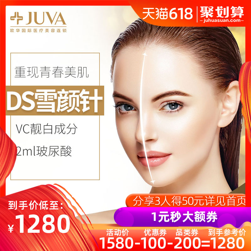 JUVA欧华医疗美容整形玻尿酸抗衰老VC美白针水光针注射针在类目 本地化生活服务, 健康服务, 医疗服务, 医学美容中 - 来自Buy2taobao.com提供专业的淘宝代购服务
