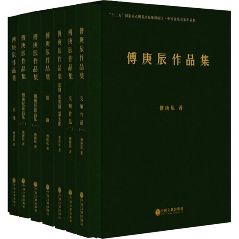 傅庚辰作品集 傅庚辰 著 工藝美術(新)藝術 新華書店正版圖書籍 中國文聯出版社在類目 書籍/雜誌/報紙, 藝術, 音樂(新)中 - 來自Buy2taobao.com提供專業的淘寶代購服務