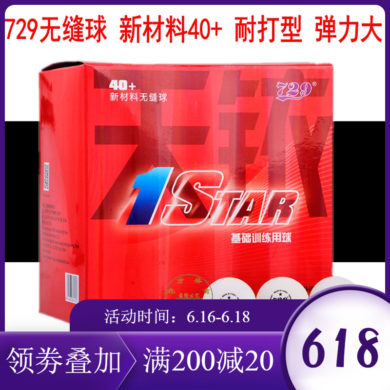 729一星球新材料40+无缝球礼盒装训练一星乒乓球无缝乒乓球正品|ruв категории движение/йога/фитнес/фанаты товаров, настольный теннис, настольный теннис - от Buy2taobao.com для оказания профессиональной услуги покупки агента Taobao
