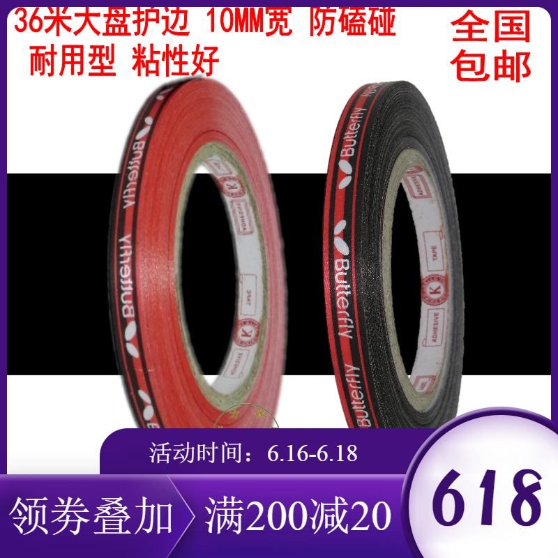 特價乒乓球球拍底板護邊 大盤25米纖維布質護邊帶 圍邊圍邊護邊條在類目 運動/瑜伽/健身/球迷用品, 乒乓球, 清潔保養裝備, 清潔保養套裝中 - 來自Buy2taobao.com提供專業的淘寶代購服務