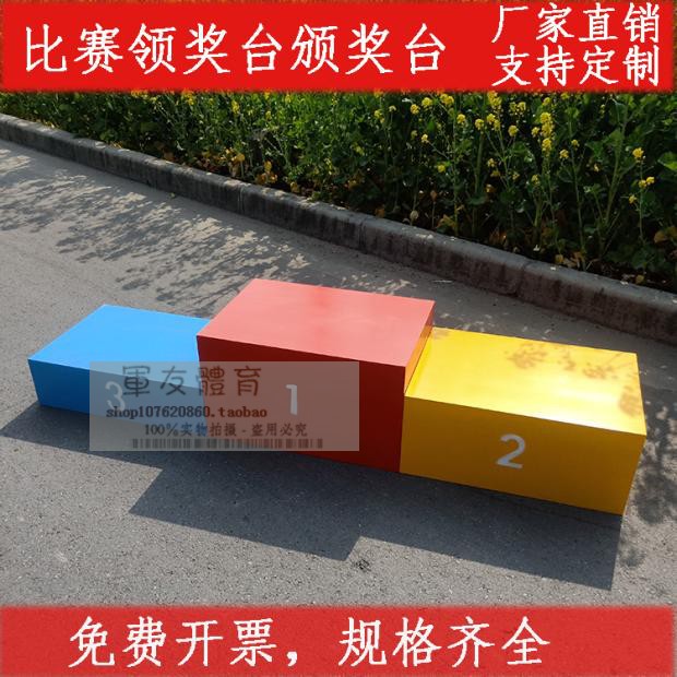 领奖台 /发奖台/ 颁奖台 田径运动会器材木质钢制圆形领奖台定制|ruв категории движение/йога/фитнес/фанаты товаров, спортивный инвентарь, легкоатлетические сайт вспомогательного оборудования, больше - от Buy2taobao.com для оказания профессиональной услуги покупки агента Taobao