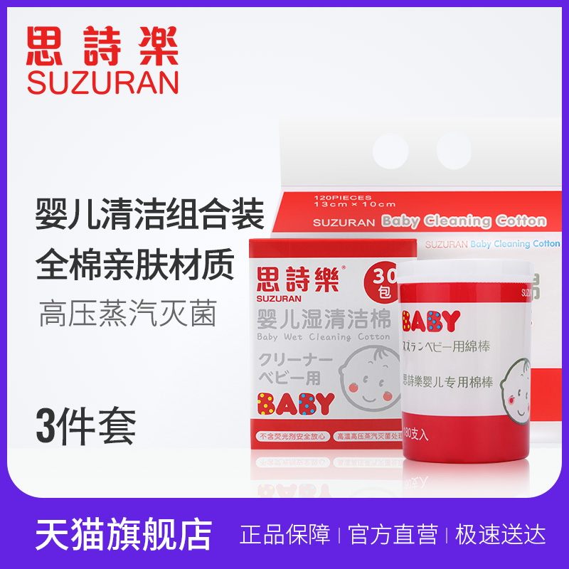 思诗乐婴儿全棉清洁礼包纯棉湿巾+干湿两用棉柔巾+棉棒儿20pfxh在类目 尿片/洗护/喂哺/推车床, 湿巾中 - 来自Buy2taobao.com提供专业的淘宝代购服务
