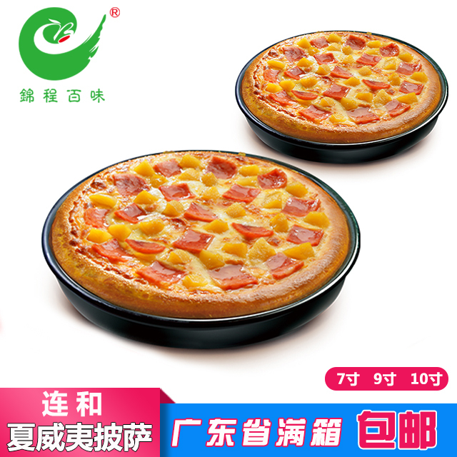 連和意式披薩夏威夷披薩必勝客PIZZA速食披薩 純手工小吃在類目 零食/堅果/特產, 糕點/點心, 西式糕點中 - 來自Buy2taobao.com提供專業的淘寶代購服務