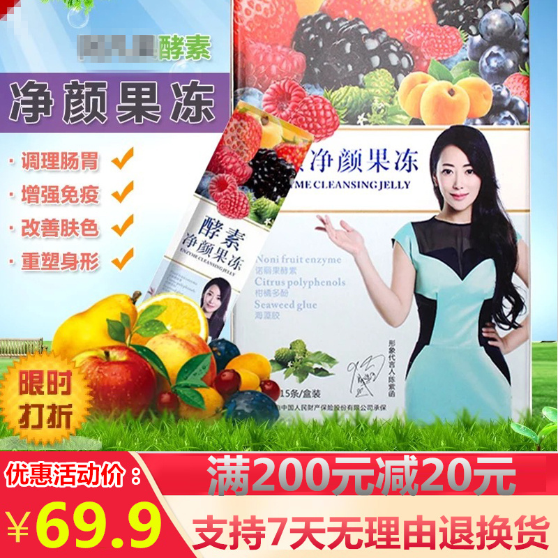 官方正品养森爱飘飘酵素果冻粉阿凡酵素果冻净颜养颜解酒在类目 零食/坚果/特产, 糖果零食/果冻/布丁, 果冻/布丁中 - 来自Buy2taobao.com提供专业的淘宝代购服务