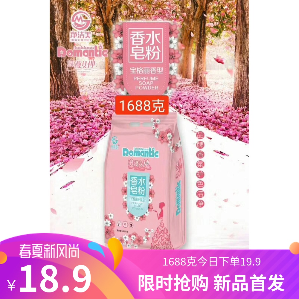 新品净洁浪漫女神香水洗衣皂粉宝宝孕妇洗衣皂粉不含磷 正品包邮|ruв категории подгузник/шампунь/вскармливать/тележка кроватью, чистящие жидкости/прачечная жидкость/смягчитель, Ребенок хозяйственного мыла - от Buy2taobao.com для оказания профессиональной услуги покупки агента Taobao