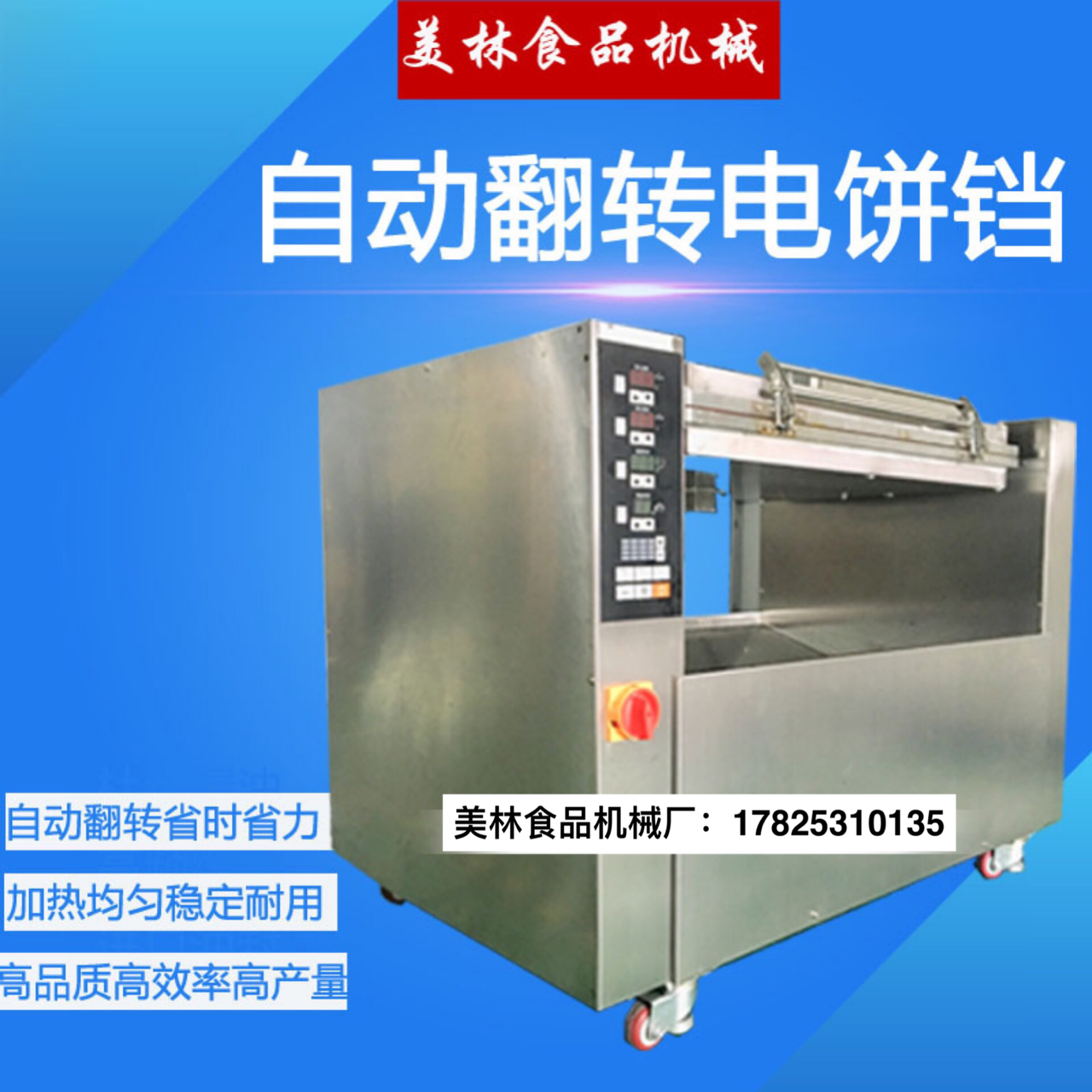 全自动旋转电饼铛绿豆饼煎饼机烤饼炉自动翻转烤酥饼商用型烤饼机在类目 厨房电器, 商用厨电, 其他商用厨电中 - 来自Buy2taobao.com提供专业的淘宝代购服务