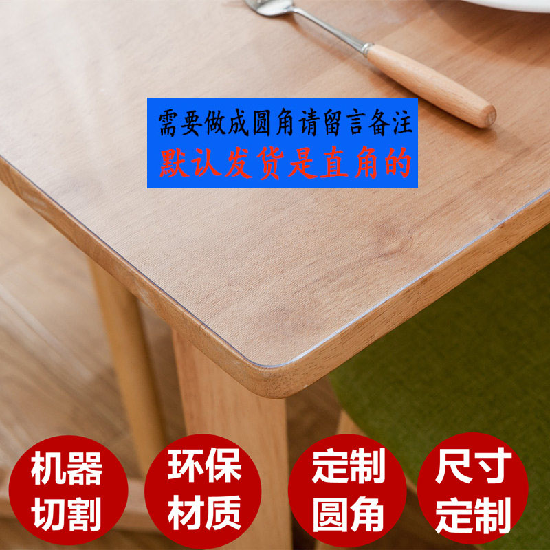 PVC茶几垫软质玻璃桌布长方形餐桌透明磨砂台布防水防油加厚 圆角|ruв категории домашний ткань, скатерть, скатерть/бегун/столы и стулья рукав/обивка - от Buy2taobao.com для оказания профессиональной услуги покупки агента Taobao