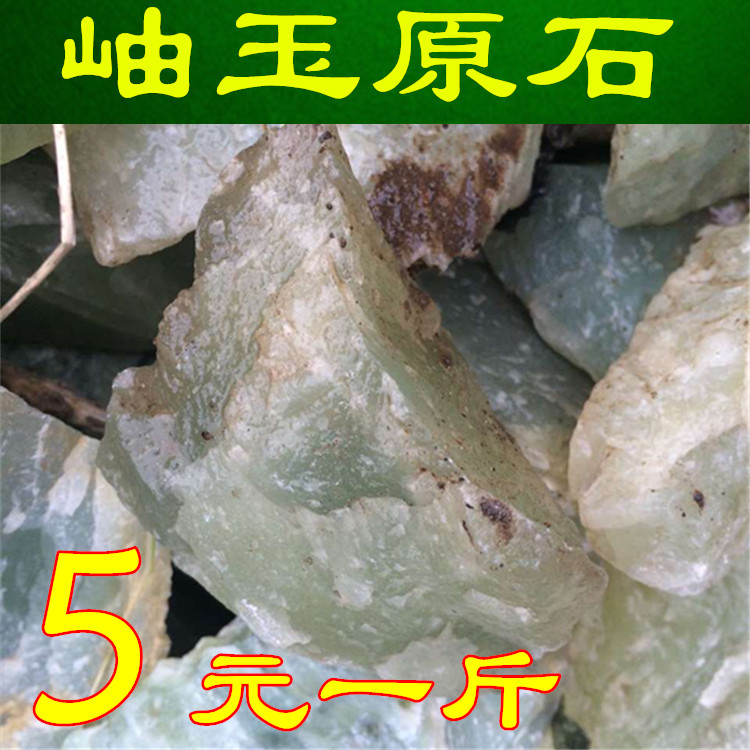 玉石原石 毛料籽料裸石 岫玉边角料 雕刻玉器摆件挂坠 一斤价格在类目 珠宝/钻石/翡翠/黄金, 其他天然玉石, 珠宝奇石中 - 来自Buy2taobao.com提供专业的淘宝代购服务