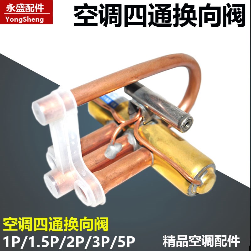 1匹空调四通换向阀1P 1.5P3P 空调四通阀 带线圈空调四通阀铜配件|ruв категории большой бытовой техники, большой бытовой арматура, кондиционер воздуха, оборудование - от Buy2taobao.com для оказания профессиональной услуги покупки агента Taobao