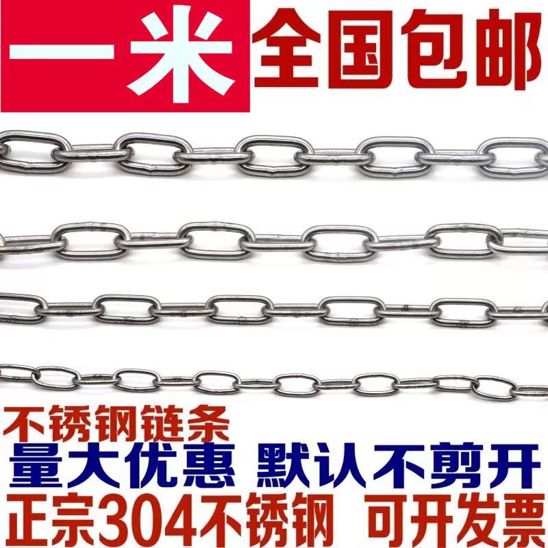304不锈钢链条晾衣铁链1.2 1.5 2 2.5 3 4 5 6 8 10 12 14 16mm粗|ruв категории оборудование/инструменты, машины и оборудование, передачи части, цепной привод - от Buy2taobao.com для оказания профессиональной услуги покупки агента Taobao