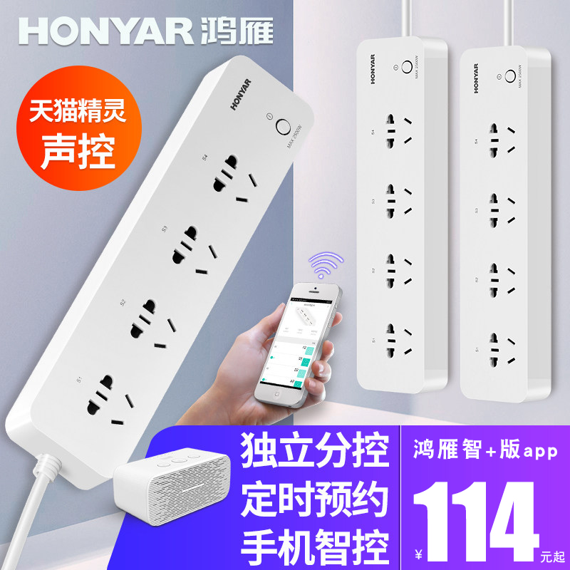 Hongyan Intelligent socket WiFi socket mobile phone Long-range Tmall spirit multi-function Time switch household Table lampin the Smart devices , Smart Home , Smart power strip category - from Buy2taobao.com to provide professional Taobao agent buy service