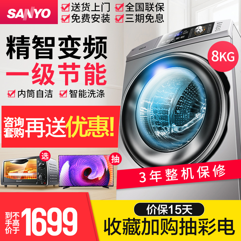 三洋WF810320BS 变频8公斤kg全自动滚筒家用大容量甩干节能洗衣机在类目 大家电, 洗衣机中 - 来自Buy2taobao.com提供专业的淘宝代购服务