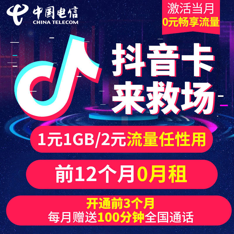 电信卡0月租纯流量上网卡4g流量无限日租卡全国通用电话卡手机卡|ruв категории номер телефона/пакет/дополнительные услуги, новый номер мобильного телефона пакеты в сети, China Telecom новый номер пакет - от Buy2taobao.com для оказания профессиональной услуги покупки агента Taobao