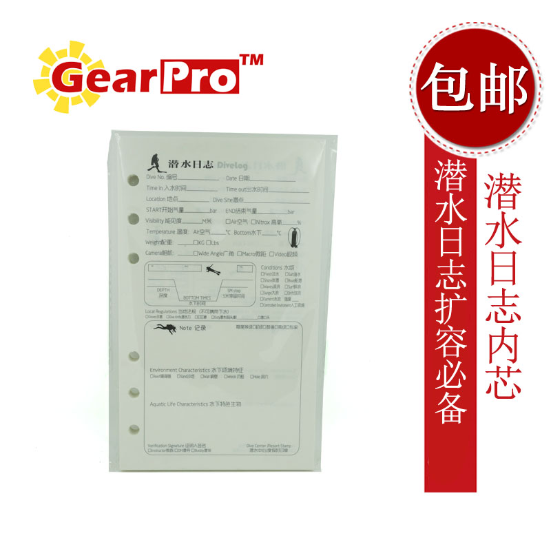 GearPro 潜水日志内芯 潜水日记本补充内页50张100页可记录一百潜在类目 电子词典/电纸书/文化用品, 纸张本册, 笔记本/记事本中 - 来自Buy2taobao.com提供专业的淘宝代购服务