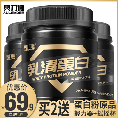 【买2送3】奥力德乳清蛋白质粉健身男女增肌粉瘦人增肥增重健肌粉