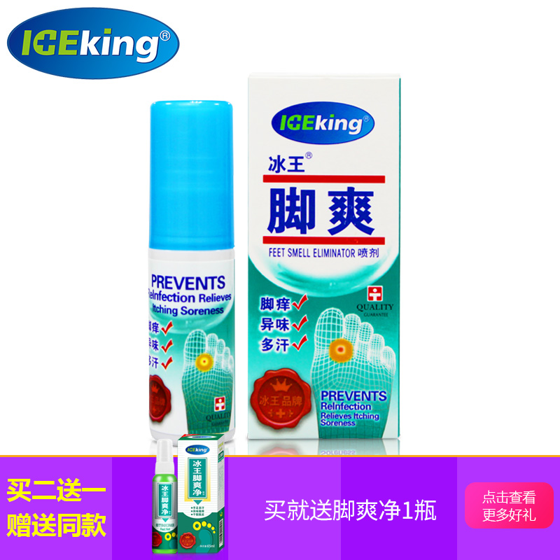 冰王脚爽喷剂30ml 去脚除臭脚痒脚汗多汗皮肤干裂汗臭脚部除异味|msdalam kategori Beauty/badan/minyak pati, Penjagaan kaki, Cream kaki - dari Buy2taobao.com untuk memberikan perkhidmatan ejen Taobao profesional membeli