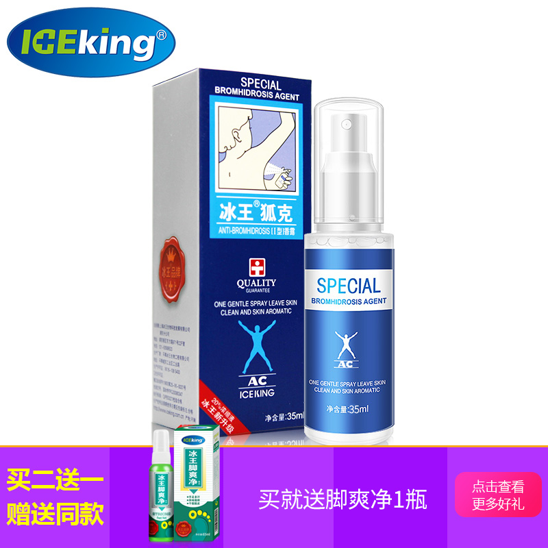 Fox grams of ice king AC Deodorant To body odor Underarm odor Armpit Body Lotion Spray Hereditary man quality goodsin the Skin Care/Body/Essential oils , Body Care (New) , Deodorant category - from Buy2taobao.com to provide professional Taobao agent buy service