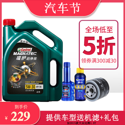正品嘉实多磁护启停保5W-30全合成机油汽车发动机油润滑油4升SN