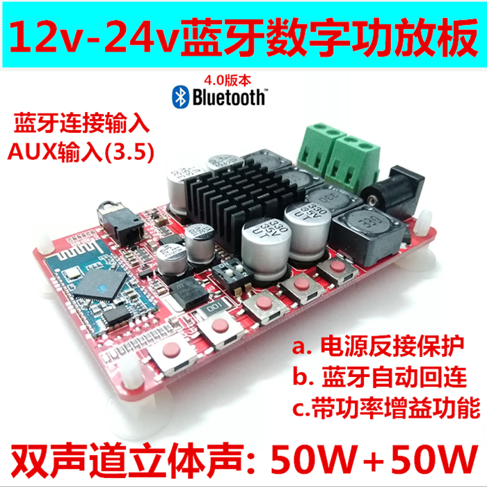 12V24V蓝牙数字功放板2X50W CSR 音频接收前后级hifiDIY热卖在类目 影音电器, Hifi音箱/功放/器材, 功放中 - 来自Buy2taobao.com提供专业的淘宝代购服务