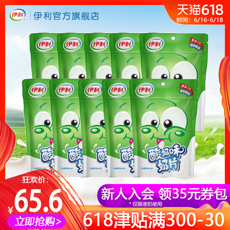伊利 酸奶奶片糖果零食46g*10袋 干吃牛奶片含乳酪制品休闲食品|ruв категории закуски/орехи/специальность, сыр/молочные продукты/, молоко - от Buy2taobao.com для оказания профессиональной услуги покупки агента Taobao