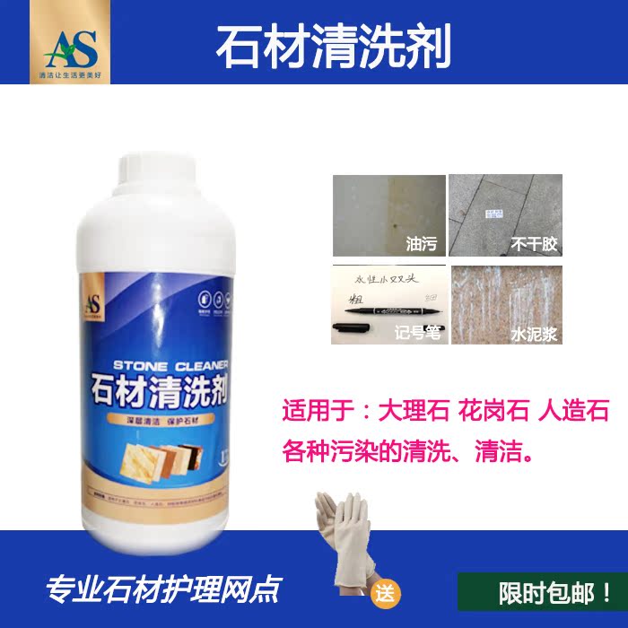 石材油汙不幹膠色素水垢灰塵記號筆泛白水泥漿油漆果汁等汙染清洗在類目 洗護清潔劑/衛生巾/紙/香薰, 家庭環境清潔劑, 水垢清潔劑/除垢劑中 - 來自Buy2taobao.com提供專業的淘寶代購服務