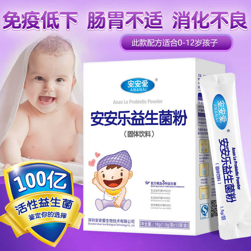 正品安安爱益生菌粉 调理婴幼儿童小孩宝宝益生菌改善肠胃免疫差在类目 奶粉/辅食/营养品/零食, 婴幼儿营养品, 益生菌中 - 来自Buy2taobao.com提供专业的淘宝代购服务