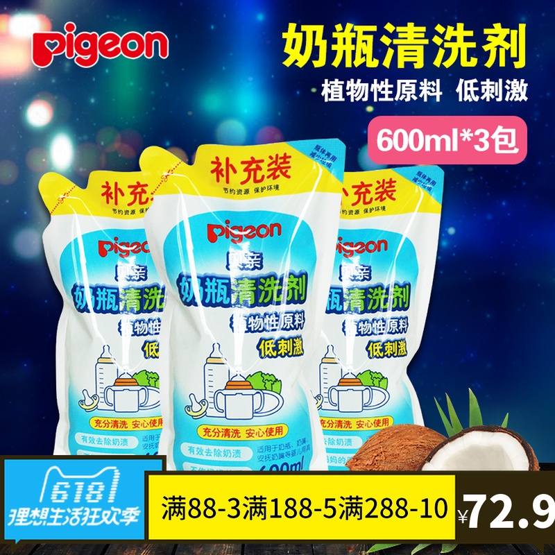 Pigeon Bottle cleaning agents supplement 600ml*3 Cleaning fluid Feeding bottle Cleaning agent Baggedin the Diapers/Care/Feeding/Push lathe , Cleaning fluid/Laundry Detergent/Softener , Fruit and vegetable cleaning fluid bottle category - from Buy2taobao.com to provide professional Taobao agent buy service