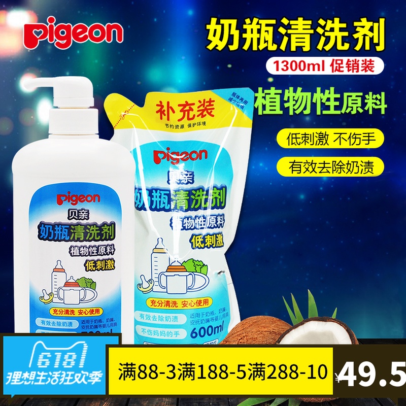 包邮 贝亲奶瓶清洗剂 奶瓶清洁剂700ml+600婴儿奶瓶清洁液/洗洁精|msdalam kategori lampin/Xihu/makan/push pelarik, pembersihan cecair/bahan pencuci pakaian/pelembut, Buah-buahan dan sayur-sayuran pembersihan cecair botol - dari Buy2taobao.com untuk memberikan perkhidmatan ejen Taobao profesional membeli