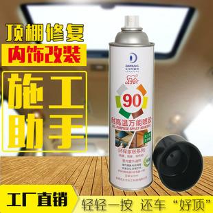 汽車頂棚脫落修複噴膠翻新改色粘布膠水汽車內飾強力環保自噴膠在類目 汽車/用品/配件/改裝, 實體服務, 內外飾加裝裝潢改裝工時, 內飾改裝翻新中 - 來自Buy2taobao.com提供專業的淘寶代購服務