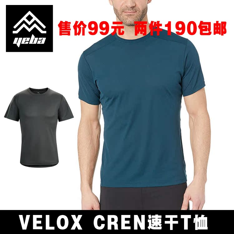 V友立减10元 飞禽纯然 男速干T恤短袖户外运动透气吸湿排汗舒适在类目 男装, T恤中 - 来自Buy2taobao.com提供专业的淘宝代购服务