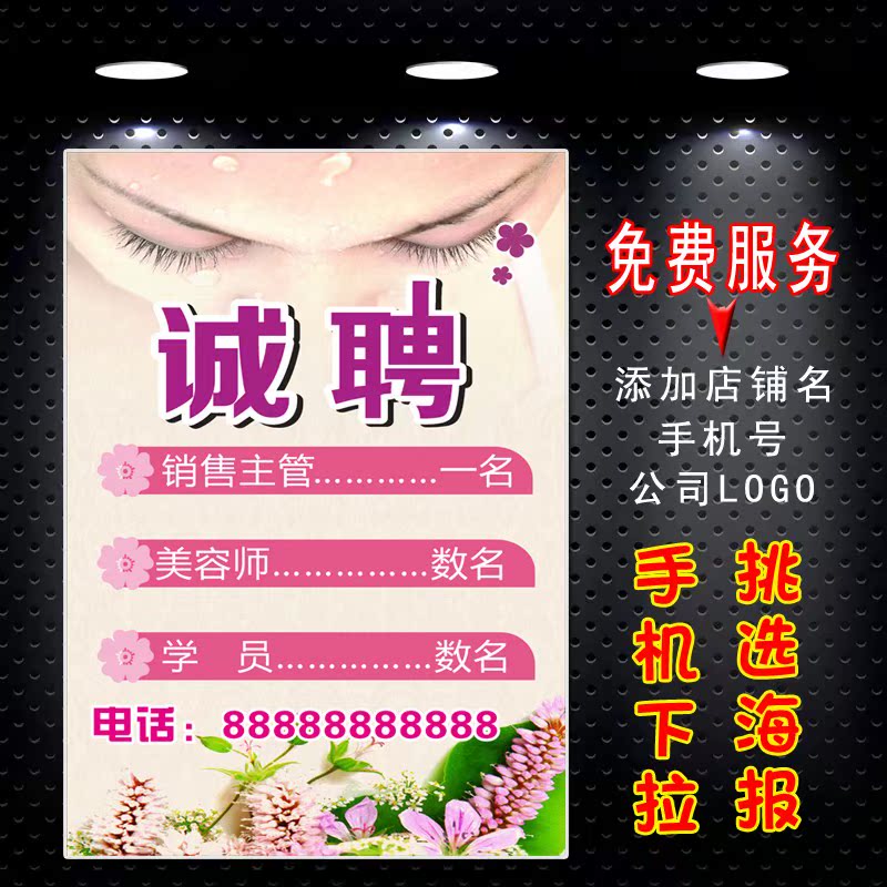 招工店招聘启事广告贴纸设计美甲纹绣馆美容师店长学徒美容养生画|msdalam kategori adat peribadi/Design Services/DIY, setiap hari/adat hiasan, photo/percetakan poster - dari Buy2taobao.com untuk memberikan perkhidmatan ejen Taobao profesional membeli