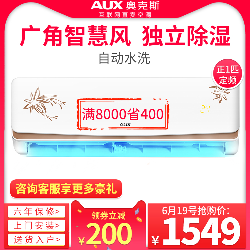 Aux air conditioner Hang-up 1 1P Well-being household energy conservation bedroom Wall mounted Flagship store Official Flagship 25NFIin the Large household appliances , Air conditioning category - from Buy2taobao.com to provide professional Taobao agent buy service