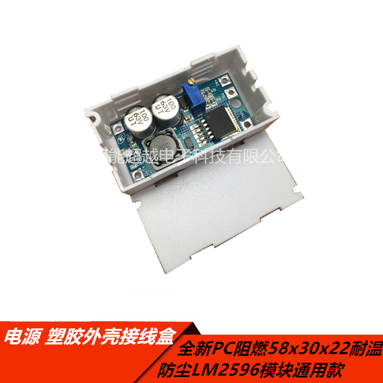 电源塑胶外壳接线盒全新PC阻燃58x30x22耐温防尘LM2596模块通用款在类目 3C数码配件, 电子元器件市场, 电子元件, 其它元器件中 - 来自Buy2taobao.com提供专业的淘宝代购服务