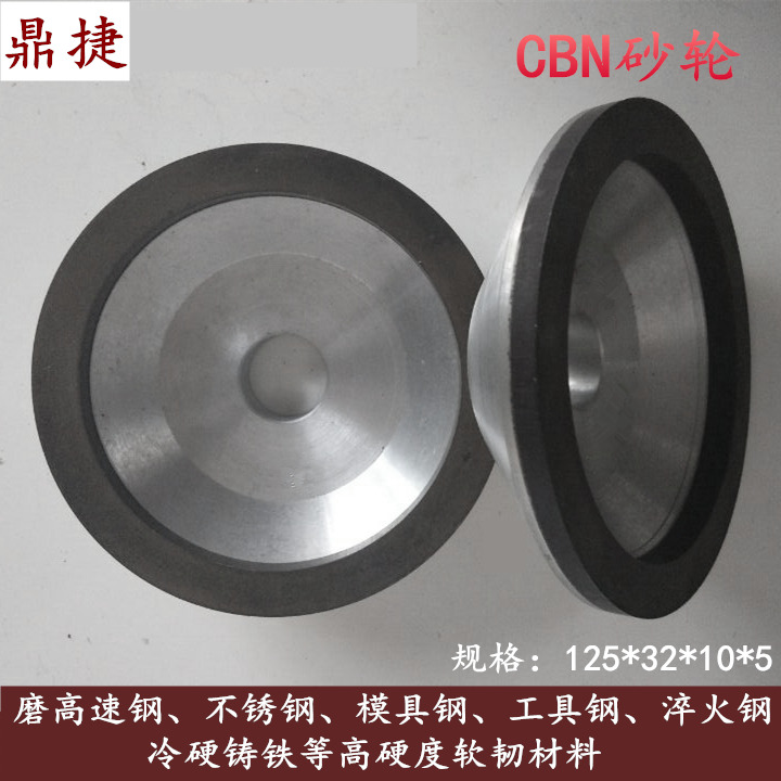 CBN立方碳化硼碗型樹脂砂輪125*32*10*5磨高速鋼工具鋼冷硬鑄鐵類在類目 五金/工具, 電動工具, 磨刀機中 - 來自Buy2taobao.com提供專業的淘寶代購服務