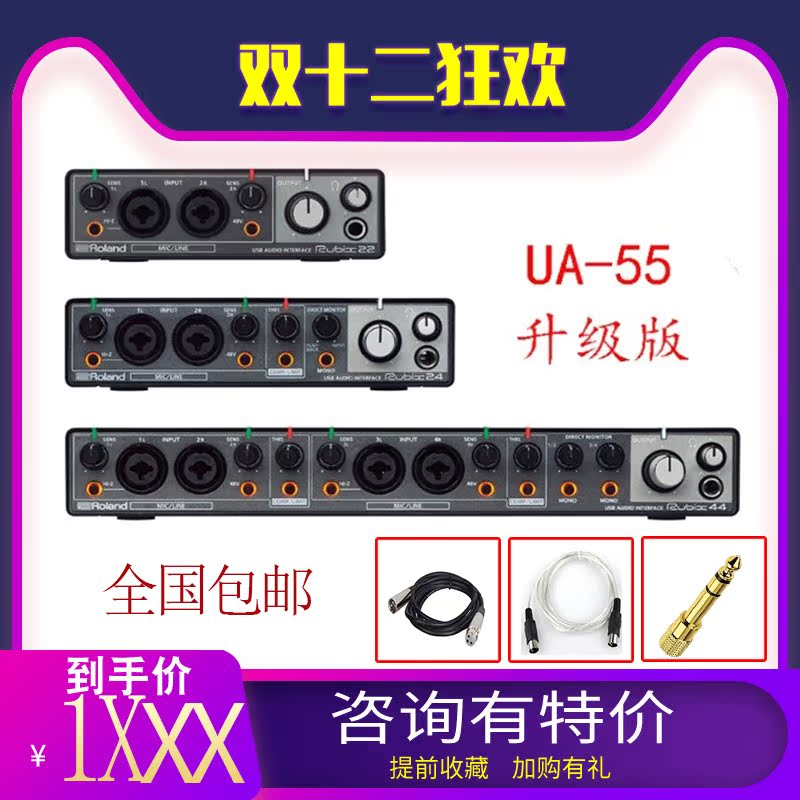 Roland/羅蘭 Rubix22 24 44 USB外置錄音直播聲卡音頻接口UA-55在類目 影音電器, 舞臺設備, 調音臺(舞臺)中 - 來自Buy2taobao.com提供專業的淘寶代購服務