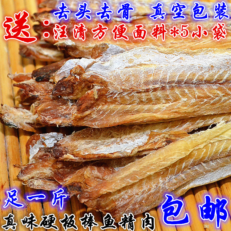 韩国风味东北特产美食零食吉林网红延边真味棒鱼去骨明太鱼干500g在类目 零食/坚果/特产, 鱿鱼丝/鱼干/海味即食, 即食鱼零食中 - 来自Buy2taobao.com提供专业的淘宝代购服务